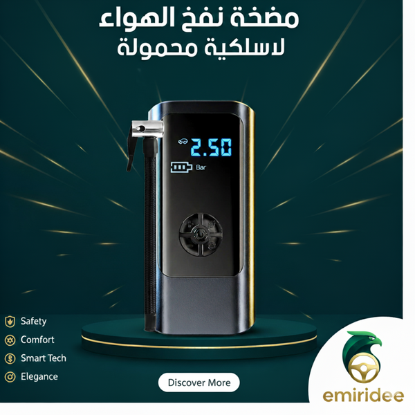 مضخة نفخ هواء محمولة